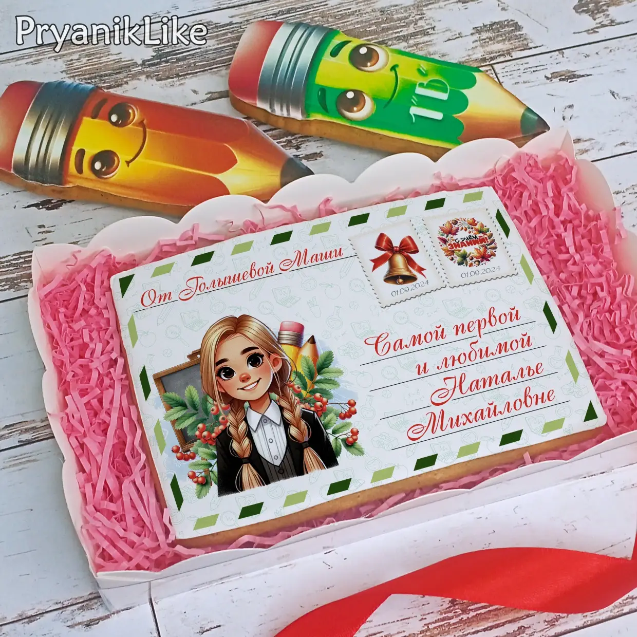 (2024) Письма к дню знаний